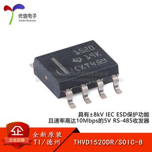 ESD保护功能且速率RS 原装 8具有±8kV SOIC 485收发器 THVD1520DR