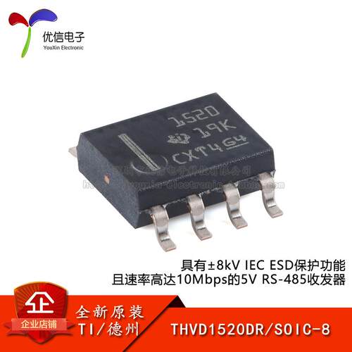 原装THVD1520DRRS-485收发器