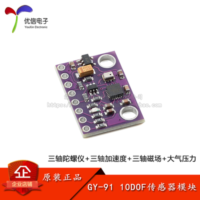 GY-9110DOF模块传感器