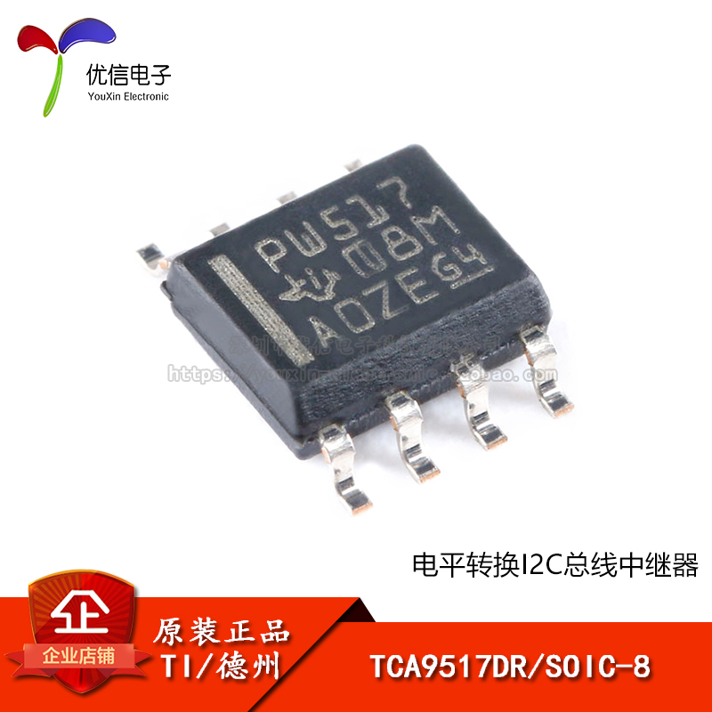 原装正品贴片 TCA9517DR SOIC-8电平转换I2C总线中继器芯片IC-封面