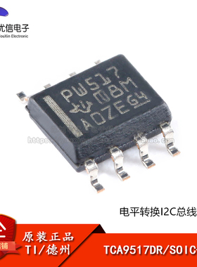 原装正品 贴片 TCA9517DR SOIC-8 电平转换I2C总线中继器芯片IC