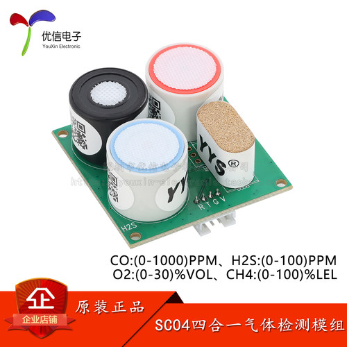 SC04四合一气体检测模组传感器