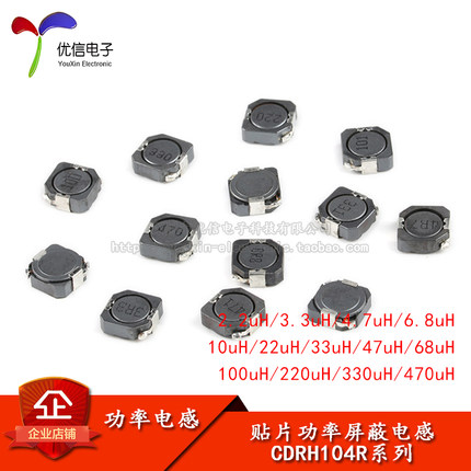 CDRH104R贴片屏蔽功率电感4.7 10 22 33 47 68 100 220 330 470uH