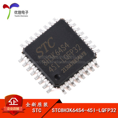 原装STC8H3K64S4-45I-LQFP32芯片