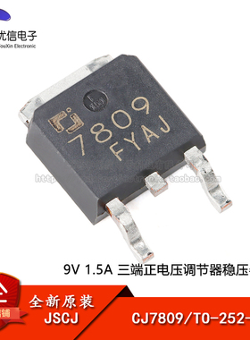 原装正品 CJ7809 TO-252-2 9V 1.5A 三端正电压调节器稳压器芯片