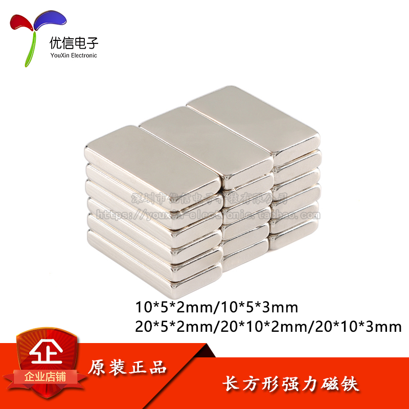 长方形强力磁铁10/20*5/10*2/3mm