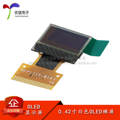 0.42寸OLED显示屏液晶屏模块