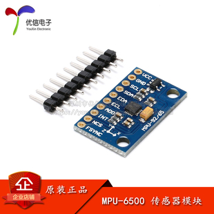 原装正品 MPU-6500 GY-6500传感器模块 替代MPU6000 SPI/I2C接口