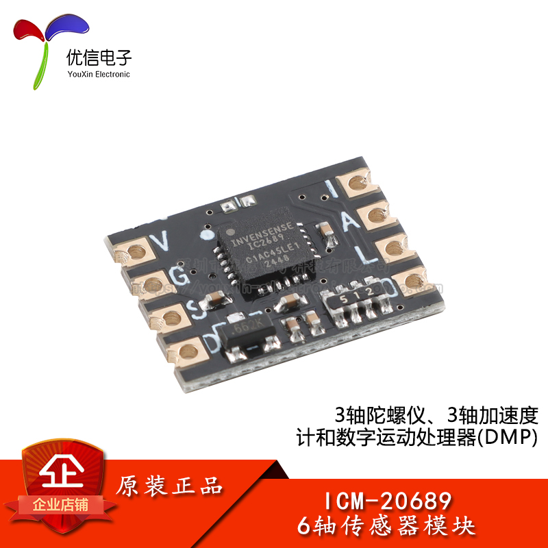 ZY-ICM-20689运动跟踪传感器