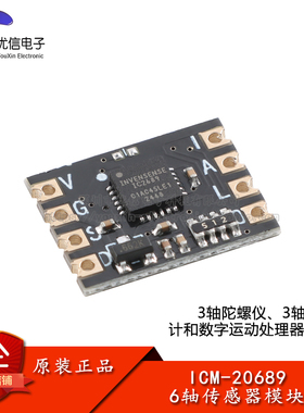 ZY-ICM-20689 高性能6轴MEMS运动跟踪传感器模块陀螺仪运动处理器