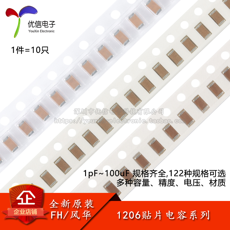 1206贴片电容1pF~100uF规格齐全