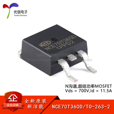 原装NCE70T360DMOSFET场效应管