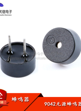 9042一体无源交流蜂鸣器9*4.2mm 脚距4mm 3V 3.3V蜂鸣器 16欧