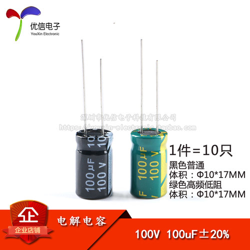 直插电解电容100V100UF10*17