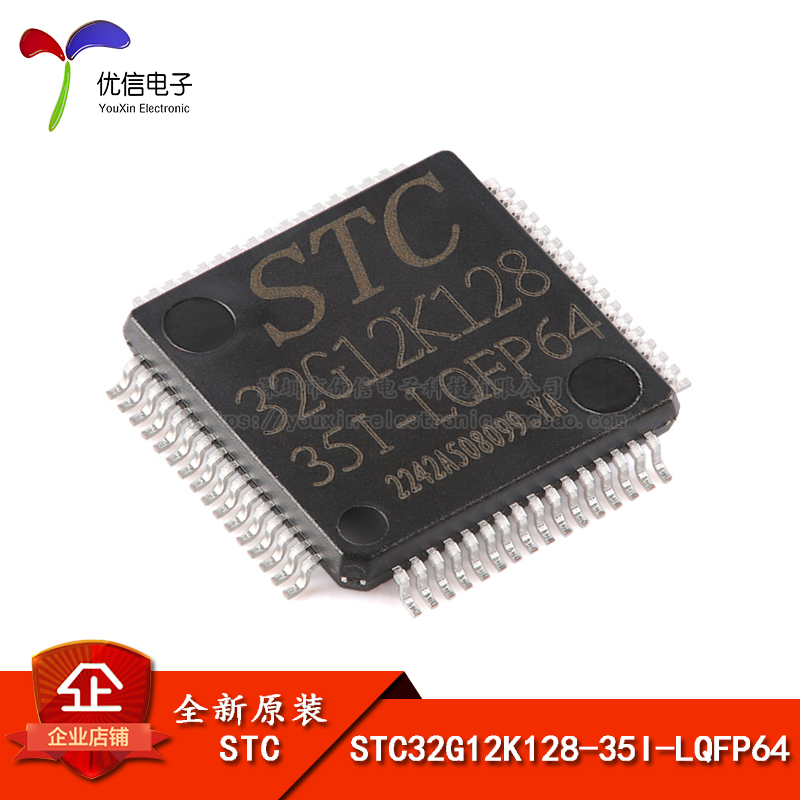 全新原装 STC32G12K128-35I-LQFP64 32位8051内核单片机芯片-封面