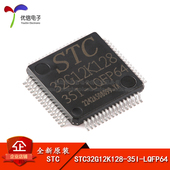 LQFP64 STC32G12K128 32位8051内核单片机芯片 35I 全新原装