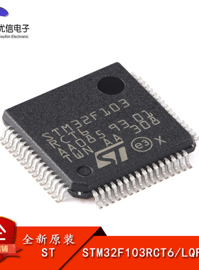 原装正品 STM32F103RCT6 LQFP-64 ARM Cortex-M3 32位微控制器MCU