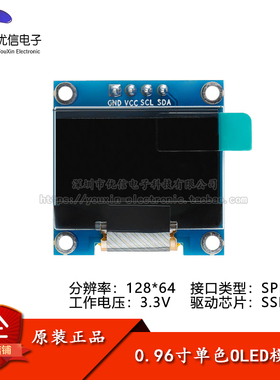 0.96寸OLE显示液晶屏模块 分辨率128*64 SPI/IIC接口SSD1306驱动