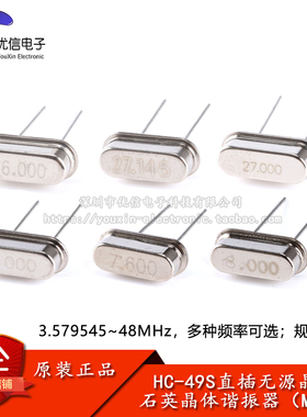 HC-49S直插无源晶振系列 4/8/11.0592/12/16/20/24/25/27/40MHz