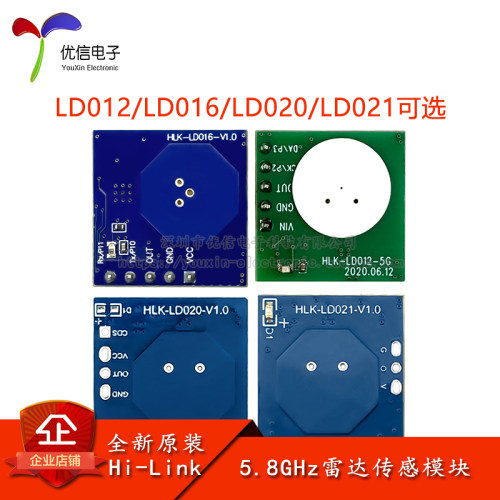 LD012/016/020/021_5.8G雷达感应
