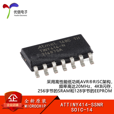 原装正品ATTINY414-SSNR微控制器