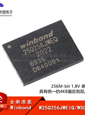 原装正品 贴片 W25Q256JWEIQ WSON-8 1.8V 256M-bit串行闪存芯片