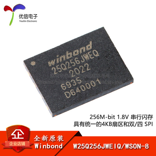 原装W25Q256JWEIQWSON-8芯片