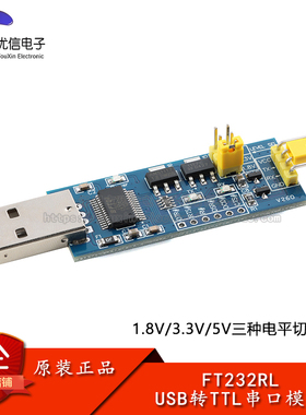 USB转TTL串口模块1.8V/3.3V/5V电平切换转换下载烧录器FT232RL