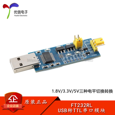 USB转TTL串口模块FT232RL