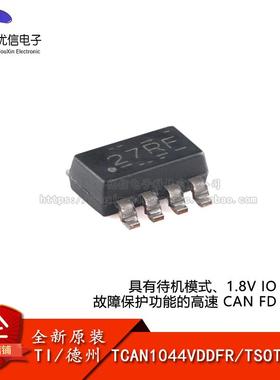 原装TCAN1044VDDFR TSOT-23-8具有待机模式 1.8V IO CAN FD收发器