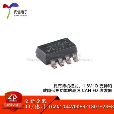 原装TCAN1044VDDFRCAN收发器