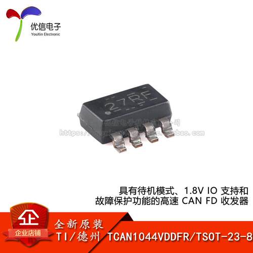 原装TCAN1044VDDFRCAN收发器