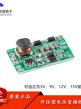 DC-DC升压模块 单电压转正负电压 正转正负双电压±5/9/12/15V