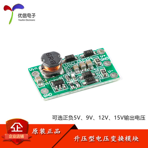 单电压转正负电压DC-DC升压模块