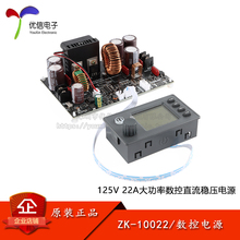 原装正品ZK-10022数控降压直流可调稳压电源恒压恒流模块125V/22A