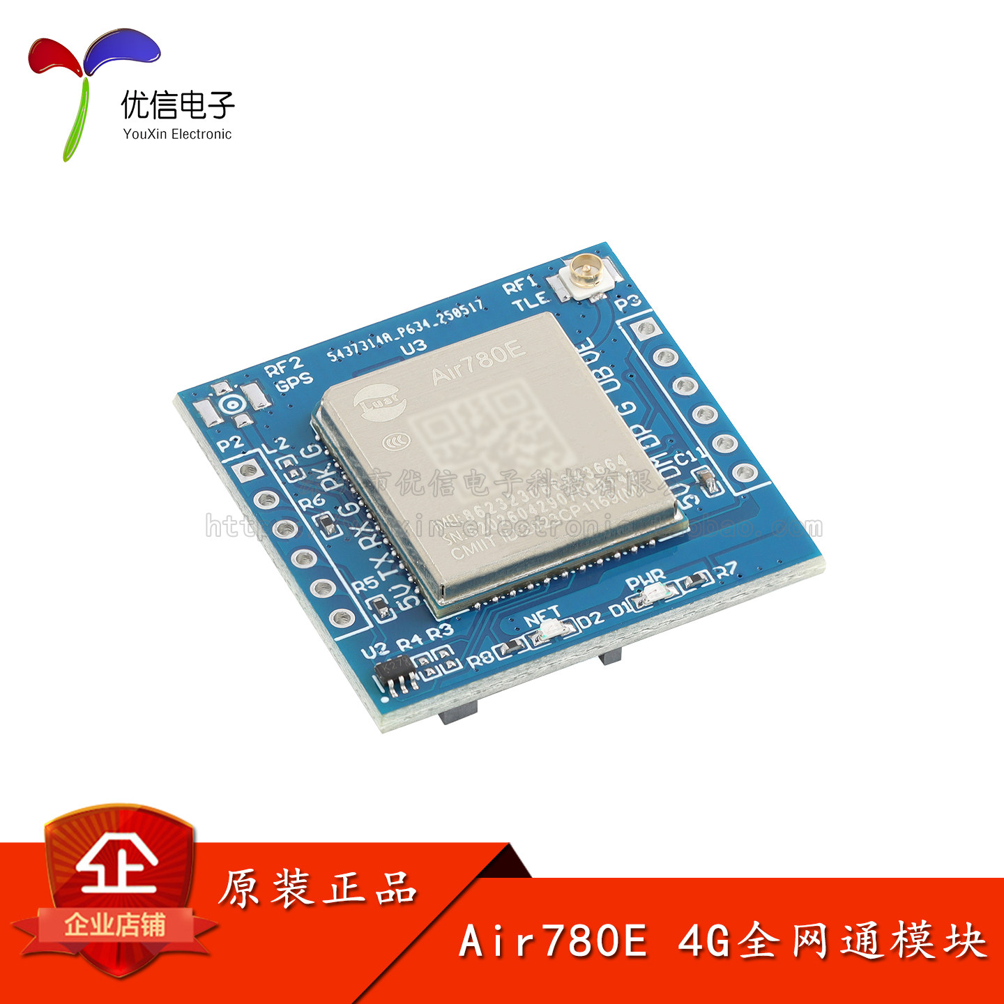 合宙Air780E4G全网通模块图片