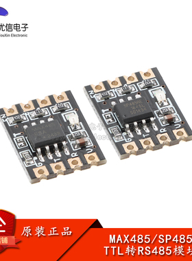 ZY-MAX485/SP485 TTL转RS485通讯模块单片机电平转换串口转换模块