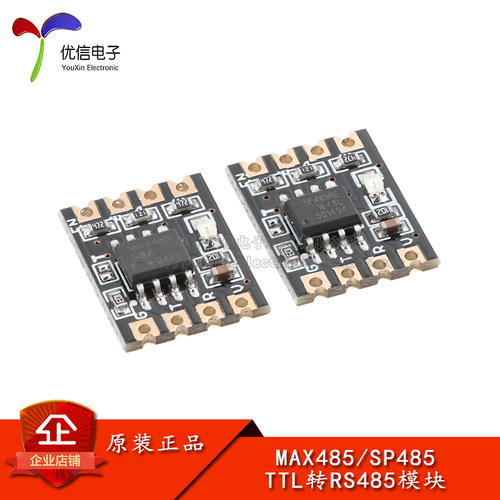 MAX/SP485TTL转RS485通讯模块