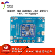 Mô-đun nhận dạng giọng nói ngoại tuyến thông minh AI V21 Micrô kép Giảm tiếng ồn Tiêu thụ điện năng thấp Công tắc điều khiển giọng nói Chip điều khiển giọng nói