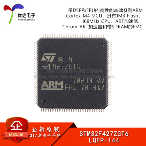 原装STM32F427ZGT6微控制器-MCU