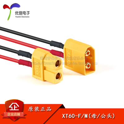 XT60-F/M(母头/公头)连接线