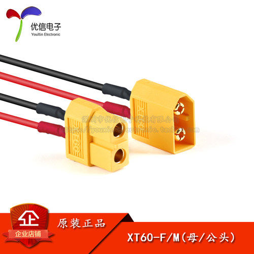 XT60-F/M(母头/公头)连接线