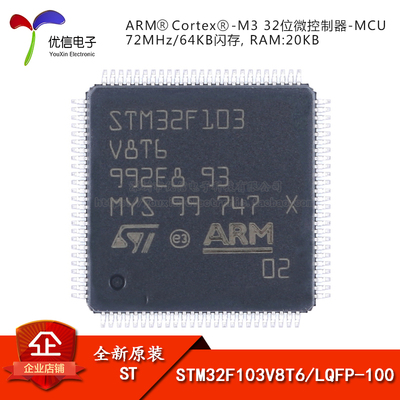 原装正品STM32F103V8T6芯片