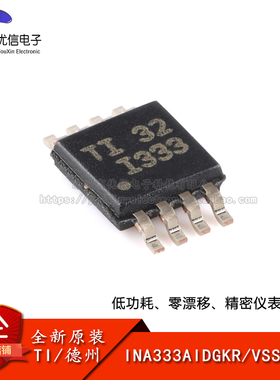 原装正品 INA333AIDGKR VSSOP-8 精密仪表放大器芯片