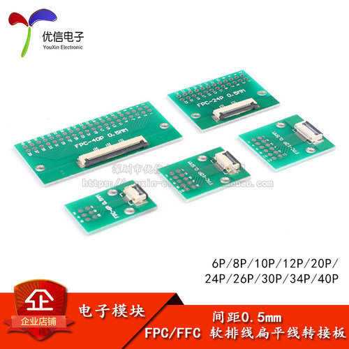 FPC/FFC软排线扁平线转接板