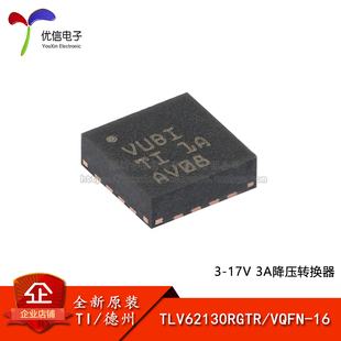 VQFN 原裝 正品 TLV62130RGTR 3A降壓轉換器芯片