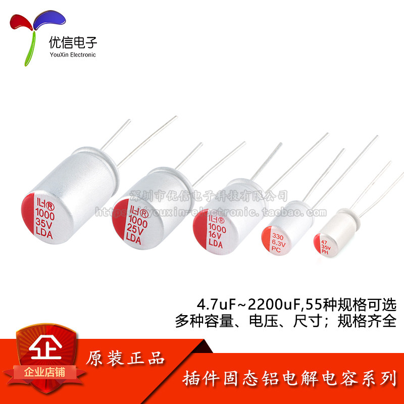 直插固态铝电解电容4.7uF~2200uF
