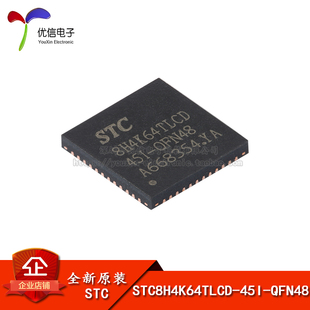 原装STC8H4K64TLCD-45I-QFN48 1T 8051单片机 微控制器MCU芯片