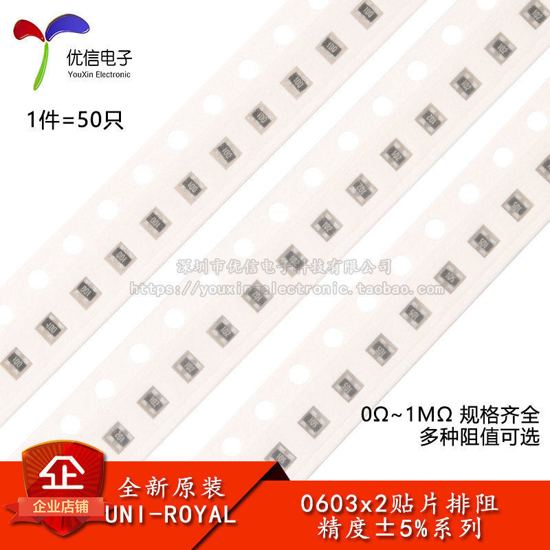 0606(0603*2)贴片排阻5%0Ω~1M