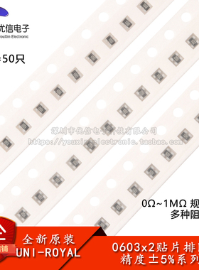 0606(0603*2)贴片排阻 5% 0R10R33R220R470R1K4.7K47K100K1MΩ